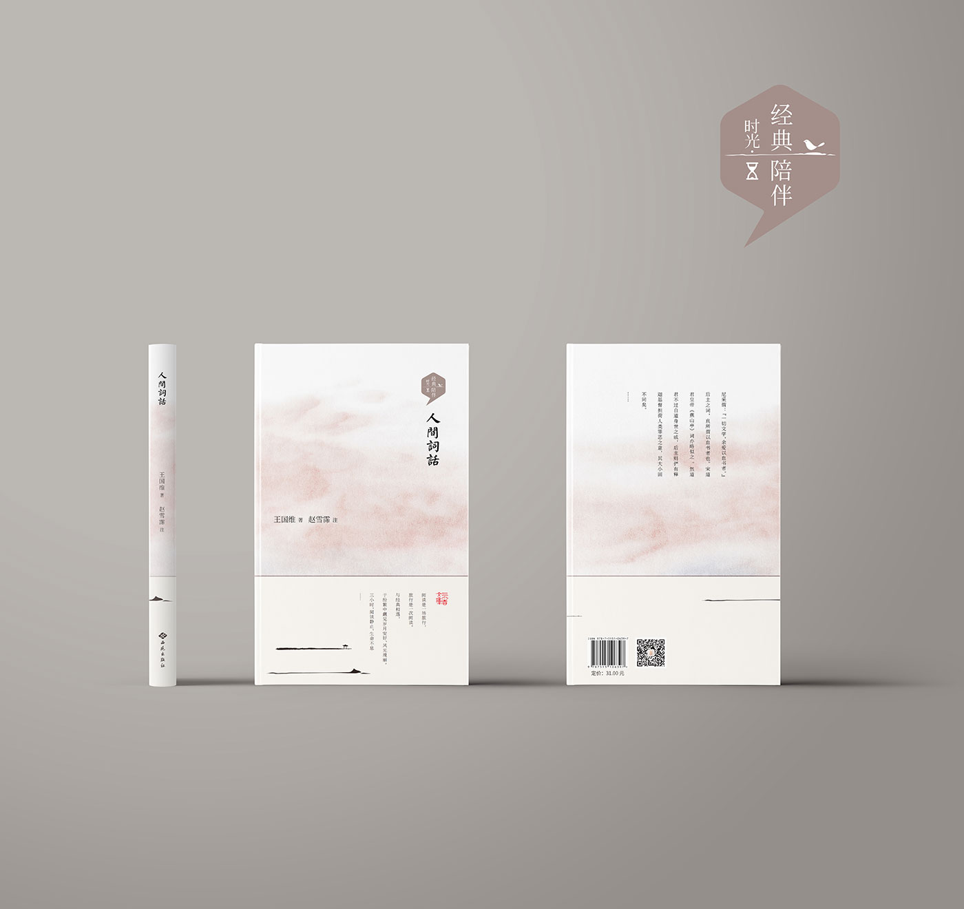 時光 · 經典陪伴系列叢書設計-清尚藝美